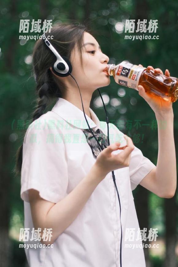 黑料社网站：每天都有不一样的瓜，搞得我直想一口气吃个够！